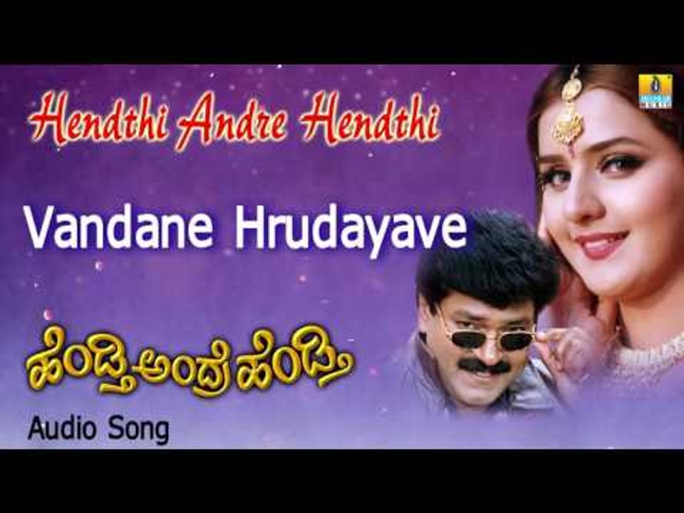 Hendthi Andre Hendthi | "Vandane Hrudayave" Audio Song | Shashikumar, Charanraj, Shruthi, Charulatha