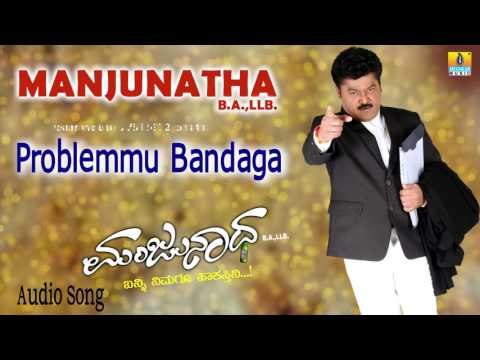 Manjunatha BA LLB | Problemmu Bandaga Audio Song | Jaggesh, Reema I Jhankar Music