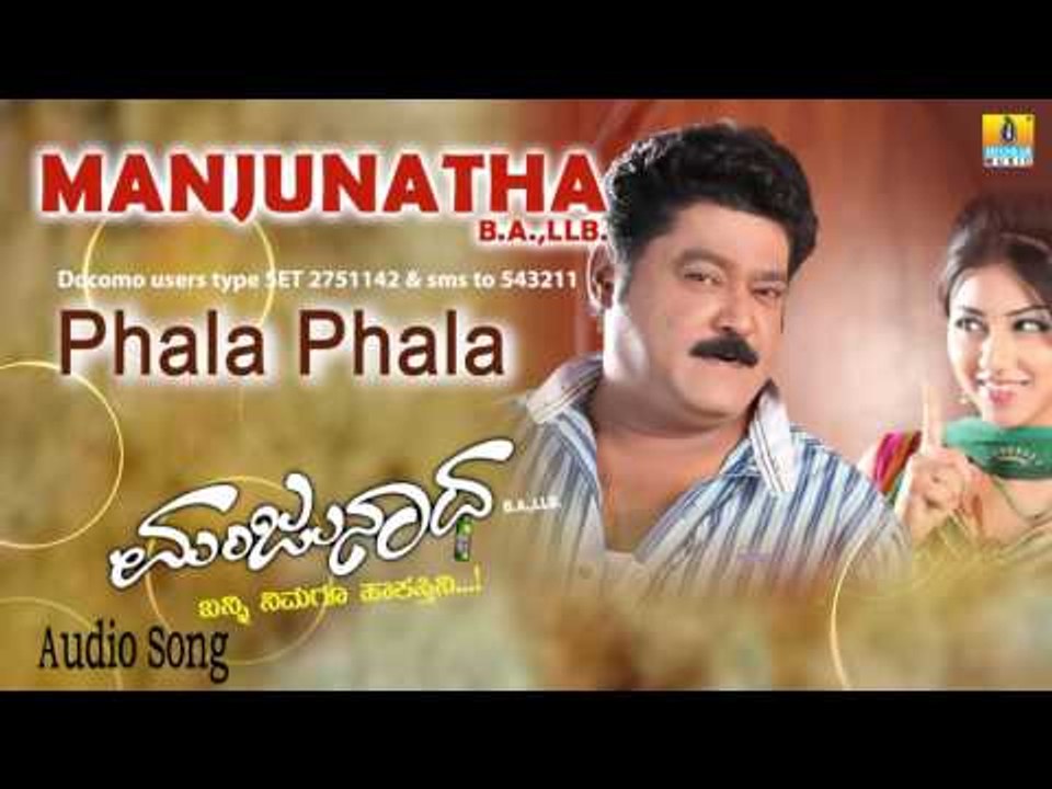 Manjunatha BA LLB | "Phala Phala Holeyuva" Audio Song | Jaggesh, Reema I Jhankar Music