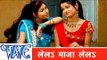 लेलs माजा लेलs Lela Maja Lela - Aaja Chhod ke Rajdhani - Bhojpuri Hit Song HD