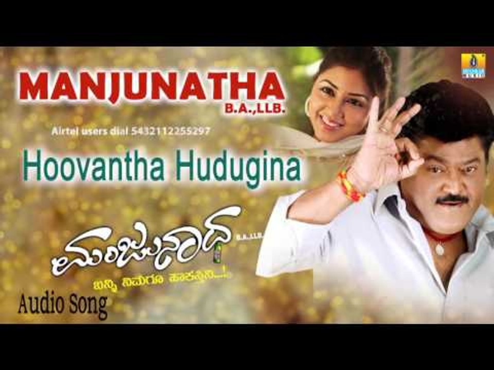 Manjunatha BA LLB | "Hoovantha Hudugina" Audio Song | Jaggesh, Reema I Jhankar Music