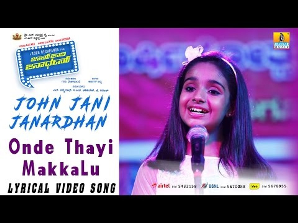 John Jani Janardhan | "Onde Thayi Makkalu" Lyrical Video | Ajay Rao, Yogesh, Krishna, Kamna Ranawat