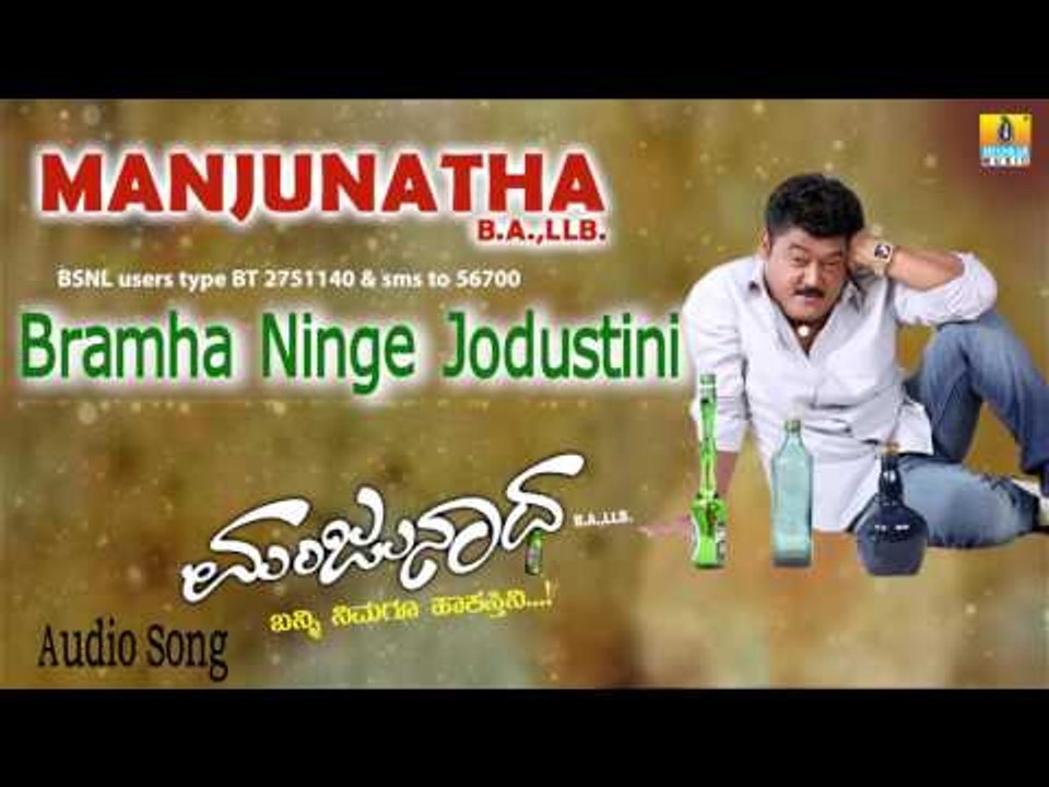 Manjunatha BA LLB | "Bramha Ninge Jodustini" Audio Song | Jaggesh, Reema I Jhankar Music