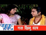 नाश दिहलू धरम Nash Dihalu Dharam - Jila Top Lageli - Bhojpuri Hit Song  HD 2015