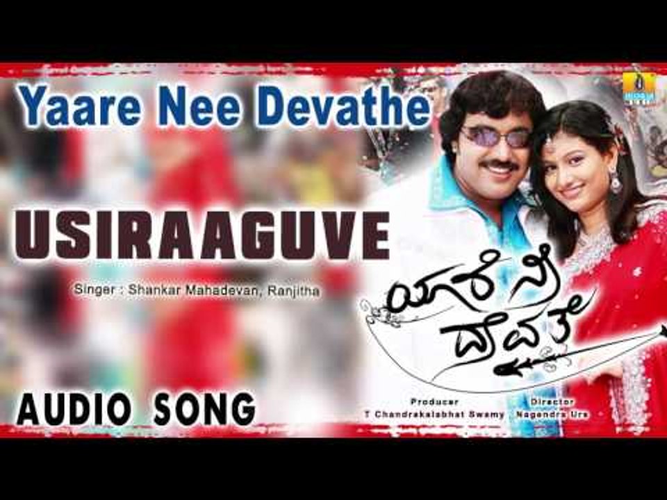 Yaare Nee Devathe | "Usiraaguve" Audio Song | Kumar, Sangeetha I Jhankar Music