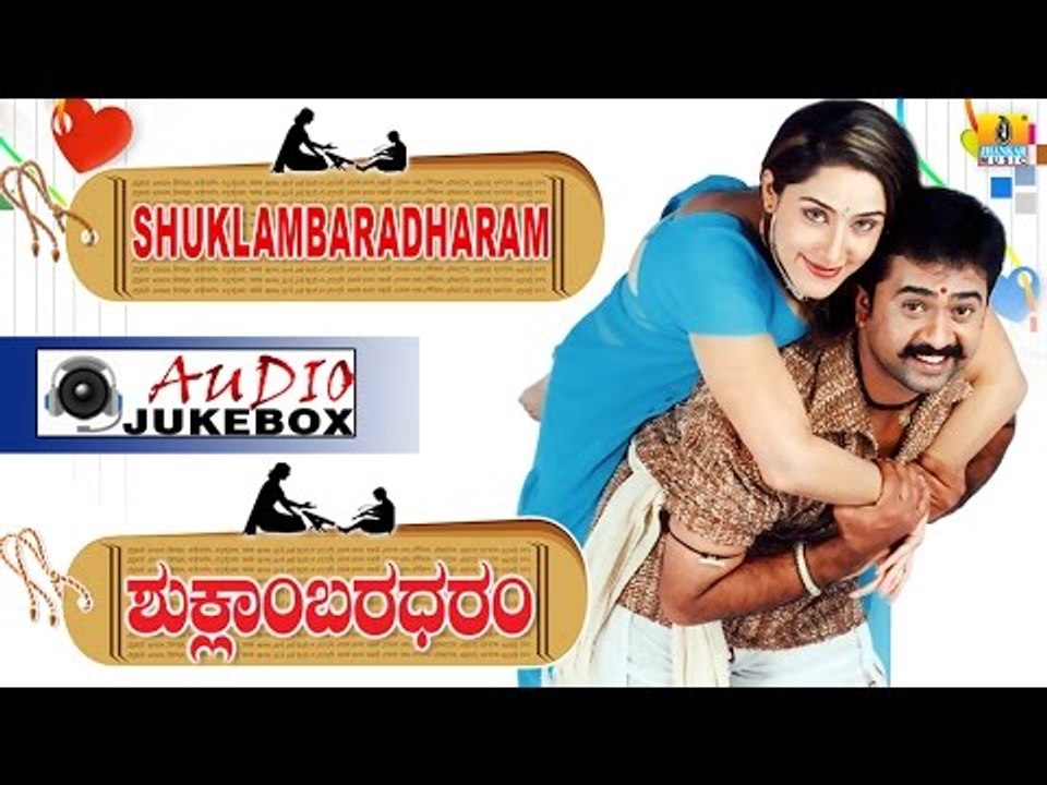 Shuklambaradharam I Audio Jukebox I Mohan, Durga Shetty I Jhankar Music