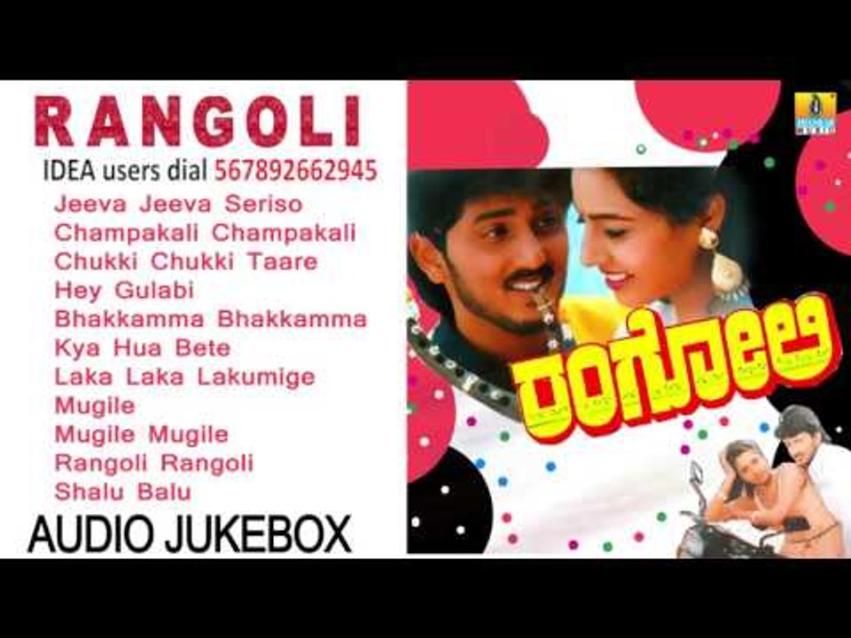 Rangoli I Kannada Film Audio Jukebox I Sumanth, Ruchita Prasad I Jhankar Music