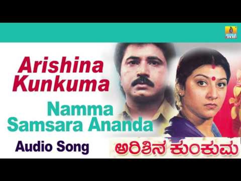 Arshina Kumkuma | "Namma Samsara Ananda" Audio Song | Sridhar, Malashree I Jhankar Music