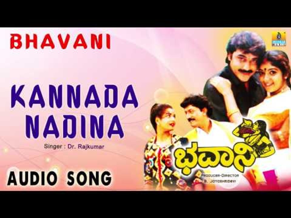 Bhavani | "Kannada Nadina" Audio Song | Shashikumar, Sithara I Jhankar Music