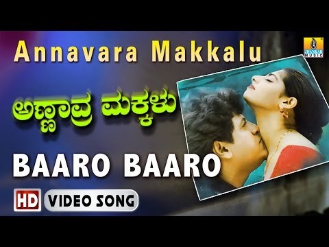 Annavara Makkalu | Baaro Baaro HD Video Song | Shiva Rajkumar, Rehana, Suneha | Jhankar Music