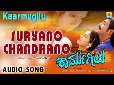 Kaarmugilu I Suryano Chandrano Audio Song I Avinash, Tara, Usha Kiran I Jhankar Music