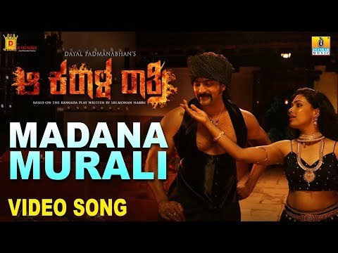 Madana Murali HD Video Song - Aa Karaala Ratri | New Kannada Song 2018