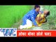 ओका बोका खेले चलs Oka Boka Khele Chala - Sainya Ke Sath Madhaiya Mein - Bhojpuri Hit Songs HD