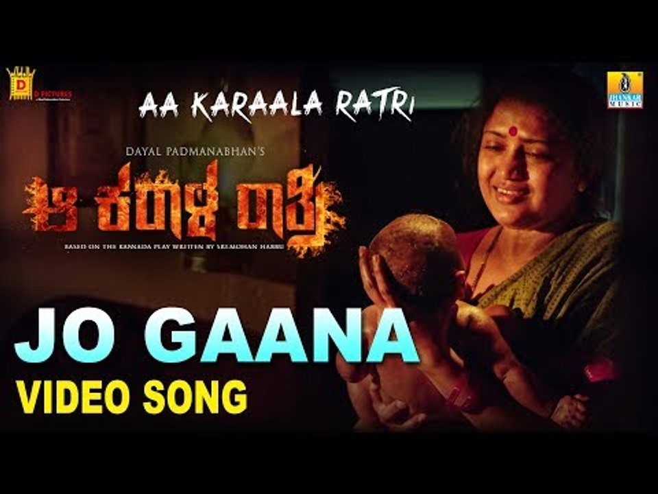 Jo Gaana HD Video Song - Aa Karaala Ratri | New Kannada Song | Sangeetha Katti
