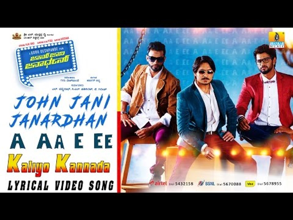 John Jani Janardhan | "A Aa E Ee" Lyrical Video | Ajay Rao, Yogesh, Krishna, Kamna Singh Ranawat