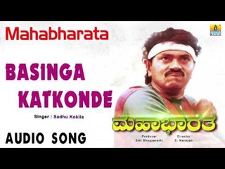 Mahabharatha I "Basinga Katkonde" Audio Song I Vinod Raj, Charan Raj, Chaitali I Jhankar Music