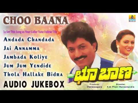 Choo Baana I Audio Jukebox I Devaraj, Swarna I Jhankar Music