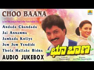 Choo Baana I Audio Jukebox I Devaraj, Swarna I Jhankar Music
