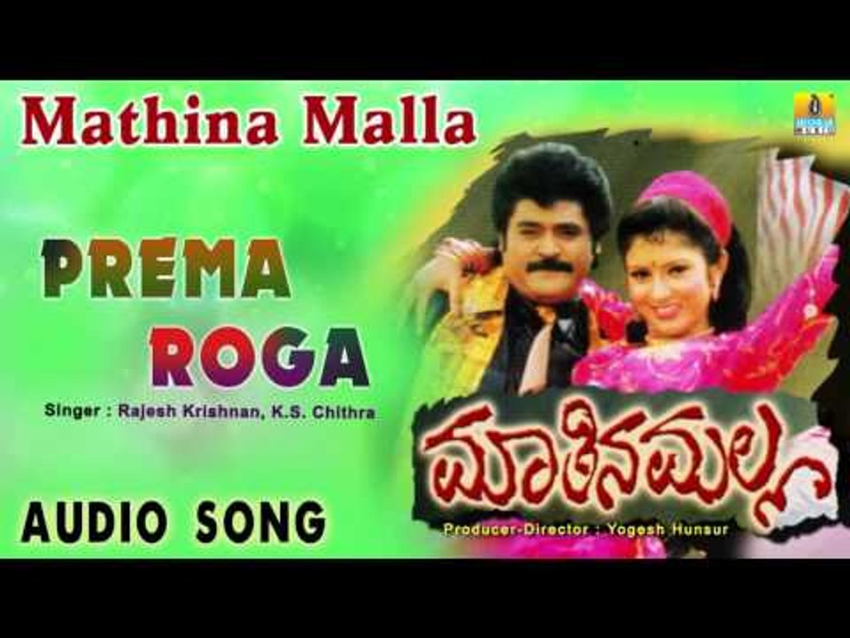 Maathina Malla I "Prema Roga" Audio Song I Jaggesh, Vijaylakshmi, Charulata I Jhankar Music