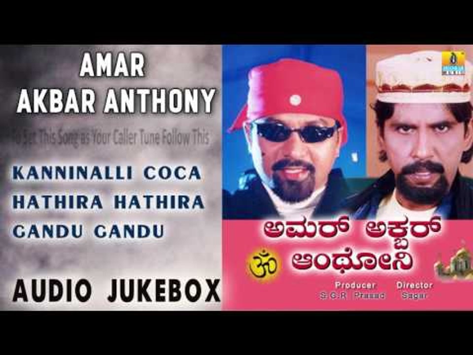 Amar Akbar Anthony I Audio Jukebox I Thriller Manju, Vinod Alwa, Sri Durga, Reshma I Jhankar Music