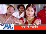 जय हो महादेव Jai Ho Mahadev - Dildar Sanwariya - Bhojpuri Hit Songs 2015 HD