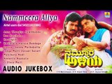 Nammoora Aliya I Audio Jukebox I Jayaprakash, Thara I Jhankar Music