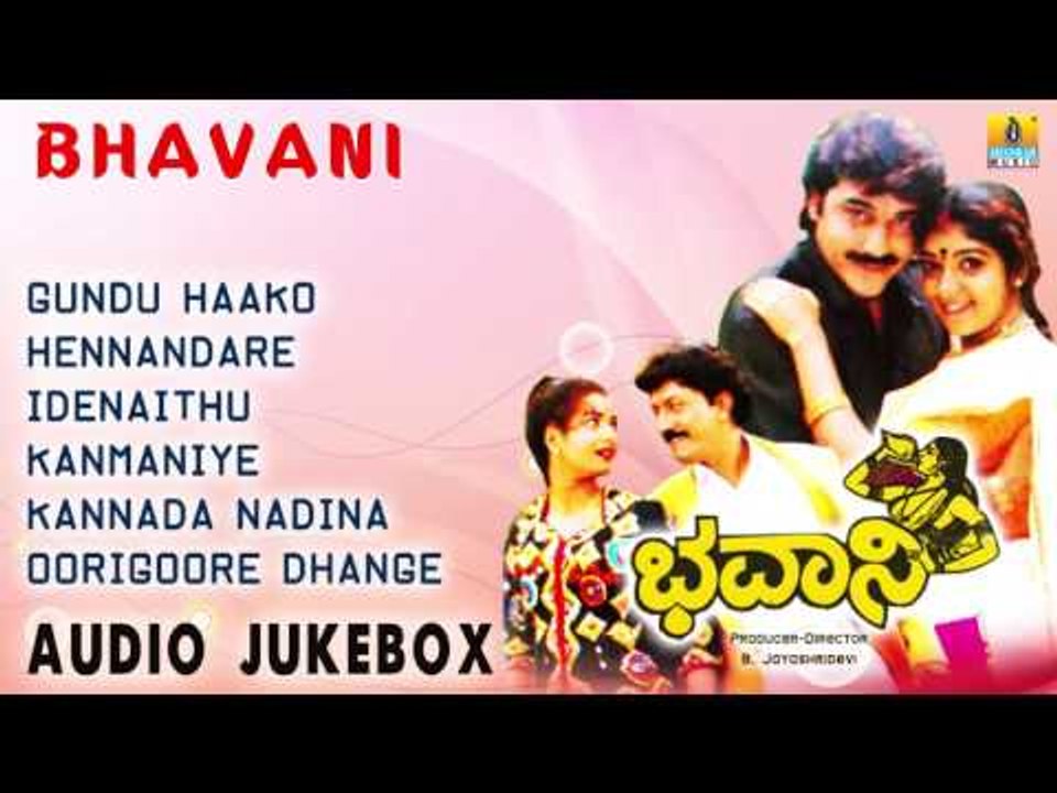 Bhavani I Audio Jukebox I Shashikumar, Sithara I Jhankar Music