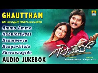 Ghauttham I Audio Jukebox I Prem Kumar, Sarah I Jhankar Music