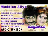 Muddina Aliya I Audio Jukebox I Shashikumar, Sithara, Shwetha I Jhankar Music