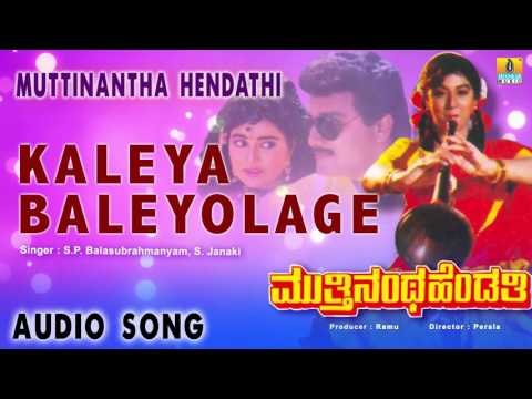 Muttinantha Hendathi | Kaleya Baleyolage Audio Song | Sai Kumar, Malashree I Jhankar Music