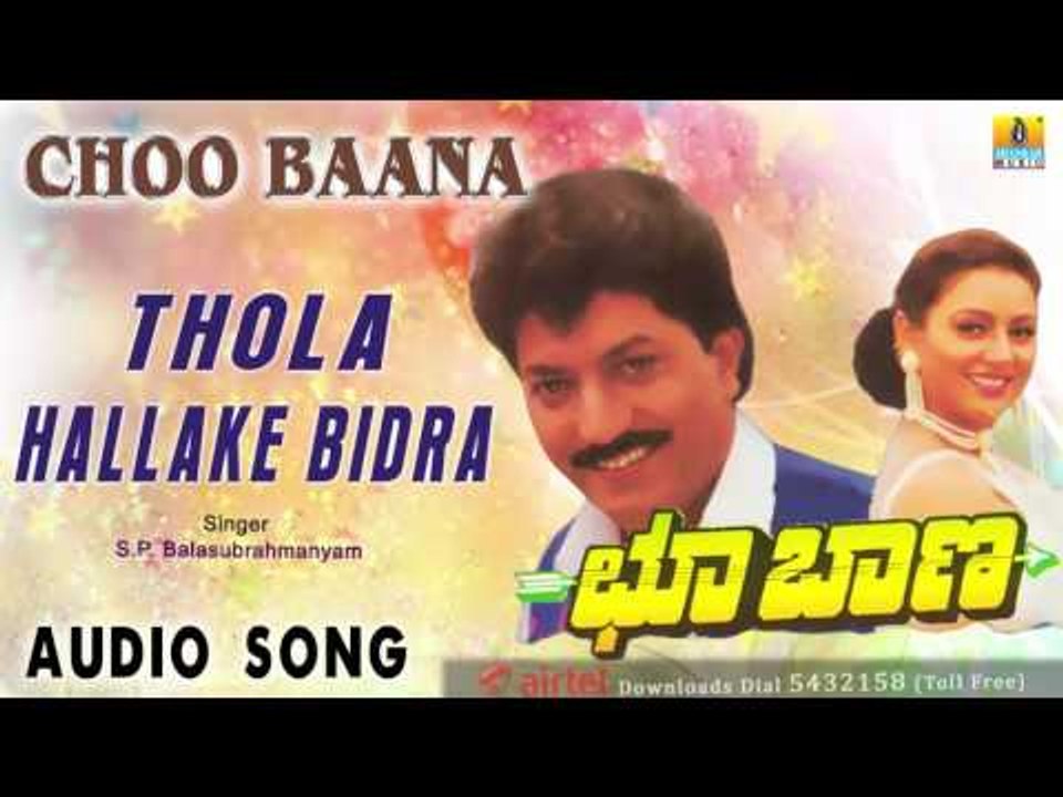 Choo Baana I "Thola Hallake Bidra" Audio Song I Devaraj, Swarna I Jhankar Music