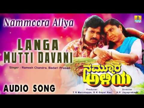 Nammoora Aliya | Langa Mutti Davani Savari Audio Song | Jayaprakash, Thara I Jhankar Music