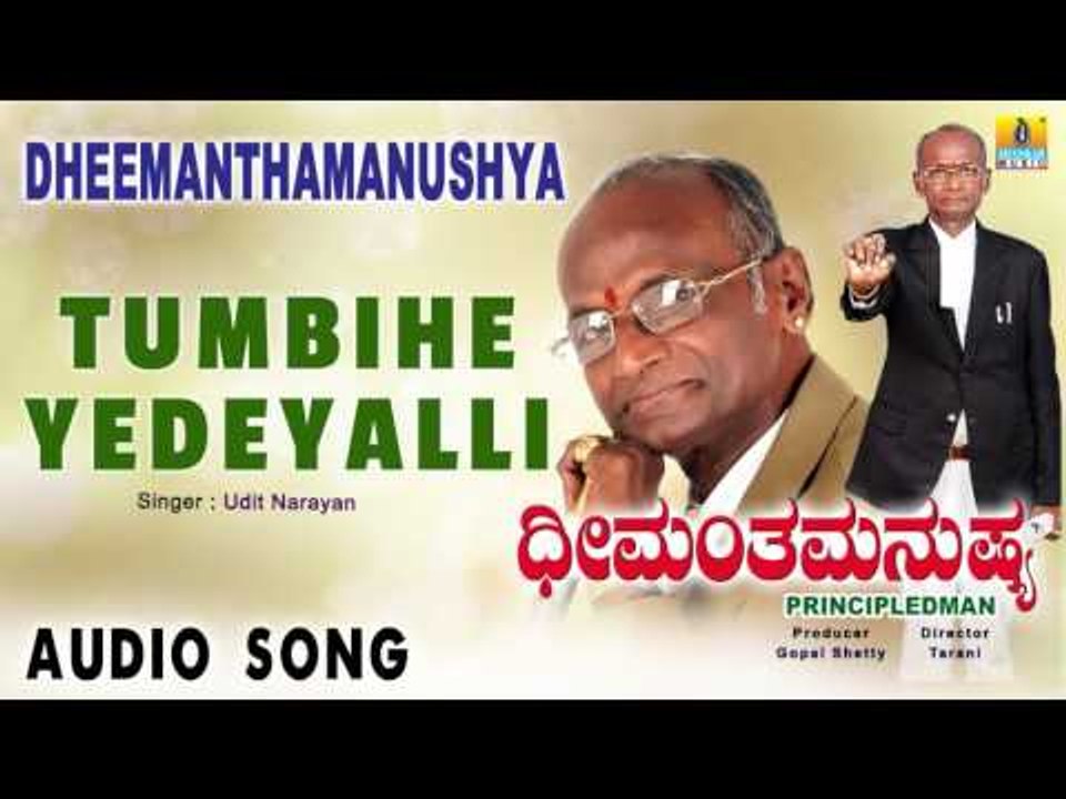 Dheemantha Manushya I "Tumbihe Yedeyalli" Audio Song I Gopal Shetty, Rekha I Jhankar Music
