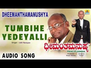 Dheemantha Manushya I "Tumbihe Yedeyalli" Audio Song I Gopal Shetty, Rekha I Jhankar Music