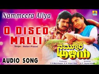Nammoora Aliya | "O Disco Malli" Audio Song | Jayaprakash, Thara I Jhankar Music