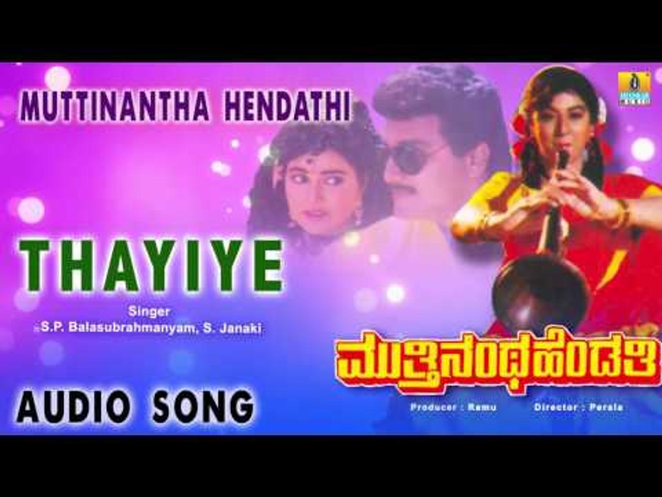Muttinantha Hendathi | "Thayiye" Audio Song | Sai Kumar, Malashree I Jhankar Music