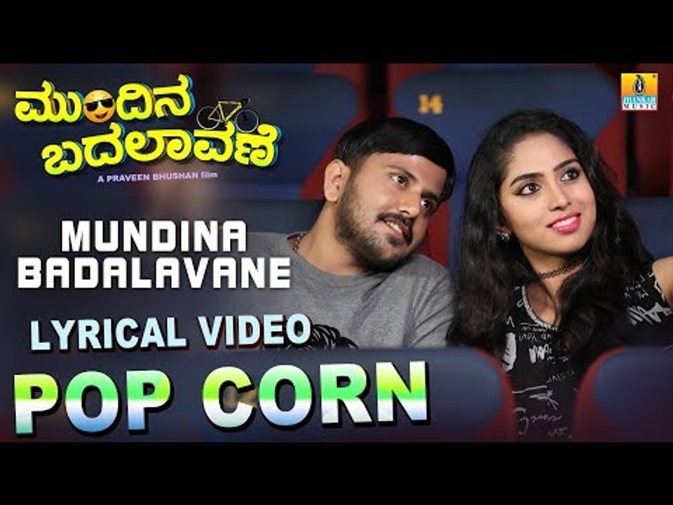 Mundina Badalaavane - Pop Corn Lyrical Video Song | Praveen Bhushan, Sangeetha V ,Santhosh Venky