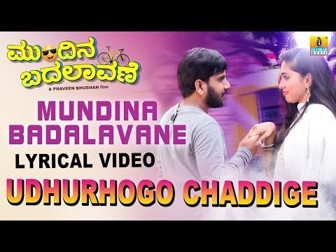 Mundina Badalaavane | Udhurhogo Chaddige Lyrical Video Song | Praveen Bhushan, Sangeetha ,Santhosh