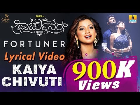 Kaiya Chivuti Lyrical Song | Fortuner | Shreya Ghoshal, Diganth, Sonu Gowda, Poornachandra Tejaswi