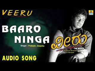 Veeru | "Baaro Ninga" Audio Song | Master Pankaj, Umashree I Jhankar Music
