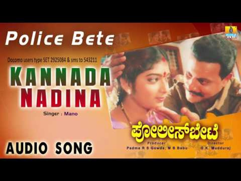 Police Bete | "Kannada Nadina" Audio Song | Sai Kumar, Sithara I Jhankar Music