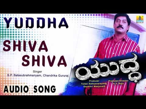 Yuddha | Shiva Shiva Audio Song | Devaraj, Charan Raj, Pooja, Aahana I Jhankar Music