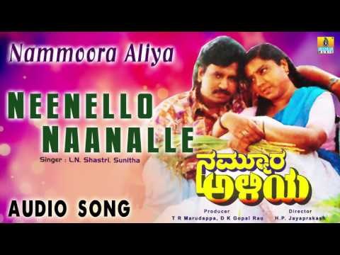Nammoora Aliya | Neenello Naanalle Audio Song | Jayaprakash, Thara I Jhankar Music