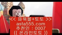 ✅시니어마총✅    온라인토토-(^※【 asta999.com  ☆ 코드>>0007 ☆ 】※^)- 실시간토토 온라인토토ぼ인터넷토토ぷ토토사이트づ라이브스코어    ✅시니어마총✅