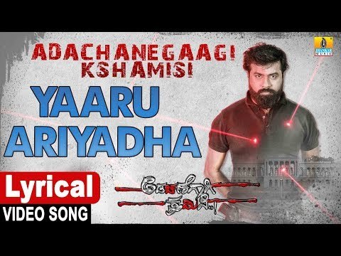 Yaaru Ariyadha - Lyrical Song | Adachanegaagi Kshamisi New Kannada Movie | Jhankar Music
