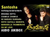 Santosha I Audio Jukebox I Rajesh Krishnan, Anitha Hassanandani I Jhankar Music