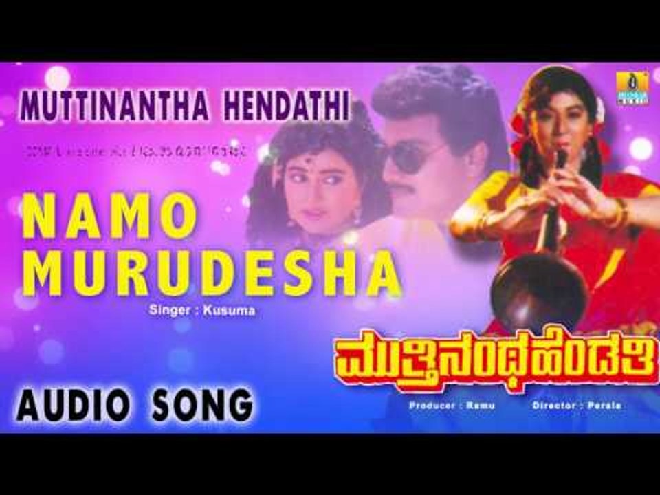 Muttinantha Hendathi | "Namo Murudesha Lingaya" Audio Song | Sai Kumar, Malashree I Jhankar Music
