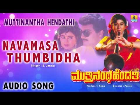 Muttinantha Hendathi | Navamasa Thumbidha Audio Song | Sai Kumar, Malashree I Jhankar Music