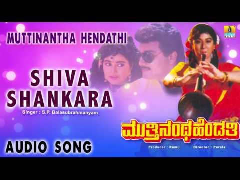Muttinantha Hendathi | Shiva Shankara Poojapara Audio Song | Sai Kumar, Malashree I Jhankar Music