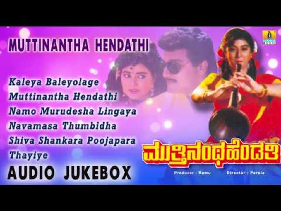 Muttinantha Hendathi I Audio Jukebox I Sai Kumar, Malashree I Jhankar Music